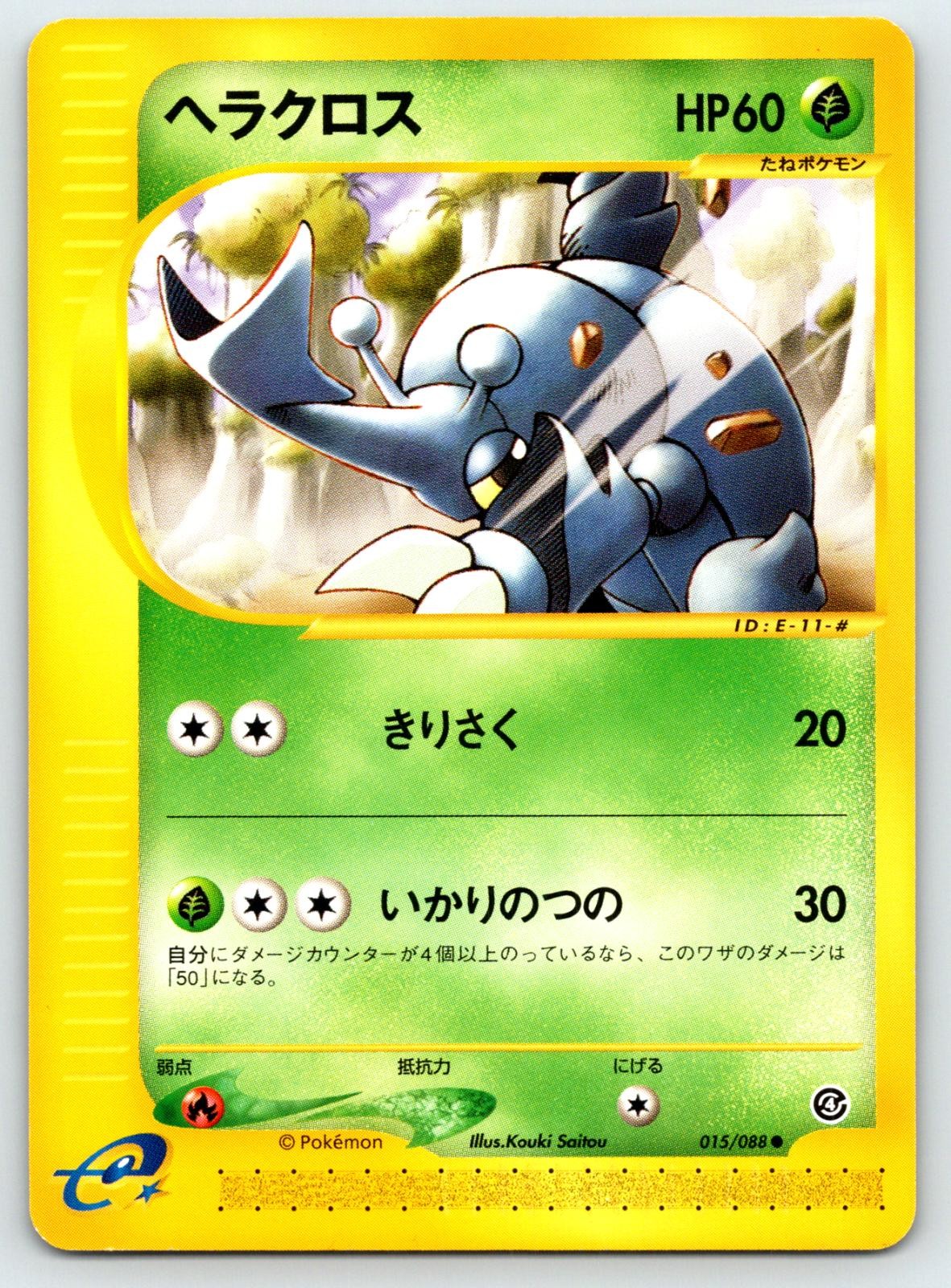 Heracross 015/088 Common Split Earth Pokemon Japanese Unlimited Near Mint