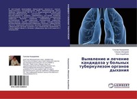 Vyqwlenie I Lechenie Kandidoza U Bol'nyh Tuberkulezom Organow Dyhaniq Gul'nar Ha