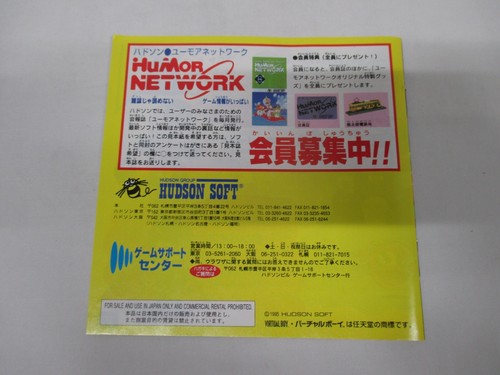 VB -- Tobidase! Panibon -- Box. Virtual Boy, JAPAN Game. HUDSON. 15268 - Picture 11 of 15
