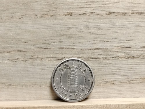 Moneda de 2 Chiao East Hebei 1937 (26) (estados títeres japoneses en China) - Imagen 1 de 8