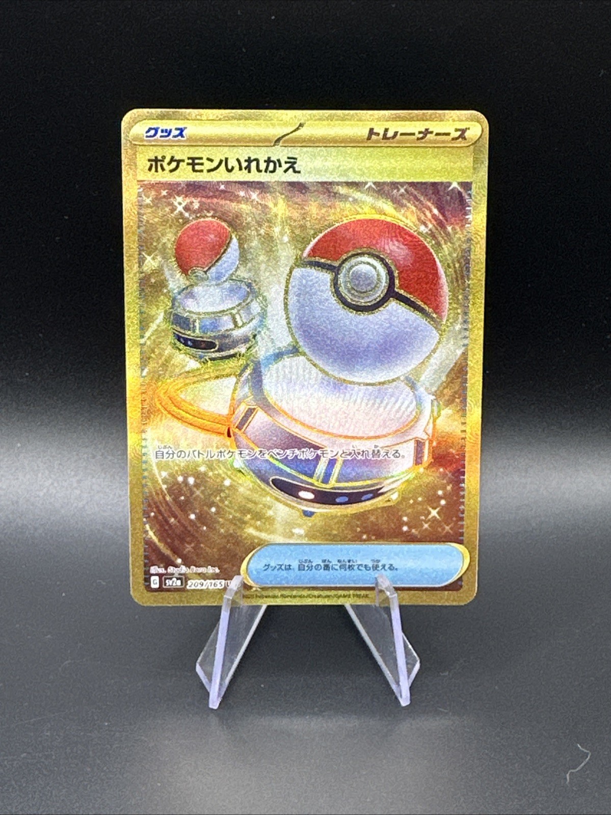 Switch 209/165 Sv2a: Pokemon Card 151 Holo (Japanese)