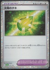 Sun Seed 025/032 Pokemon TCG Classic: Venusaur Japanese LP