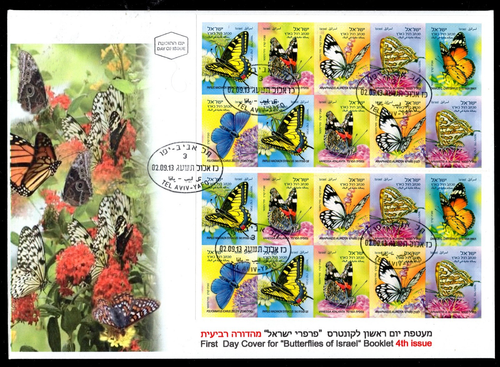 SELLOS DE ISRAEL 2013 FOLLETO MARIPOSA 4ª EDICIÓN FAUNA AUTOADHESIVO FDC. x46467 - Imagen 1 de 2