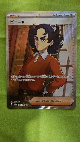 Giacomo 196/187 Sv8a: Terastal Fest Ex Holo (Japanisch)