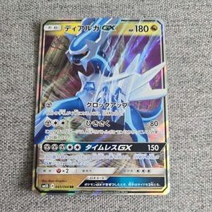 Japanese Dialga GX HOLO 045/066 (RR) Ultra Sun SM5S Near MINT Pokemon Card NM