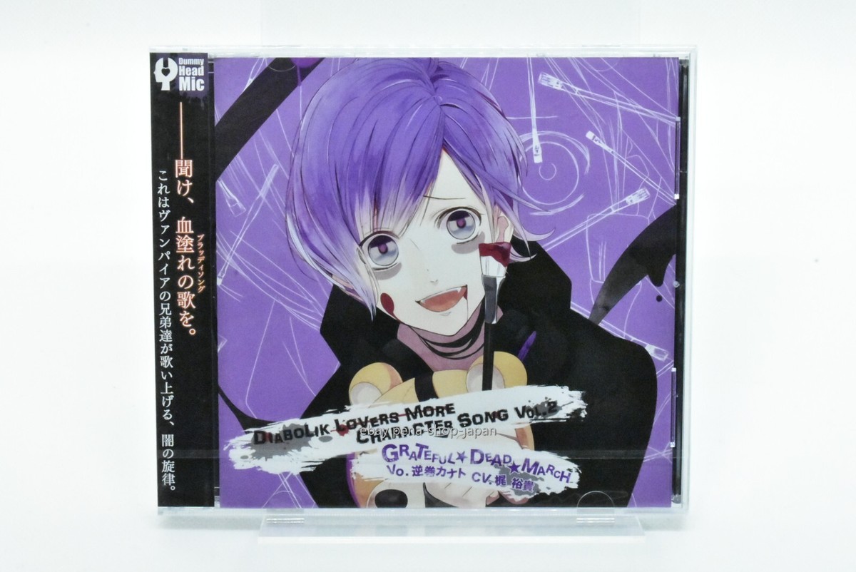 DIABOLIK LOVERS　キャラクターソング　アニメイト特典CD DIABOLIK LOVERS MORE CHARACTER SONG VOL.2 SAKAMAKI KANATO