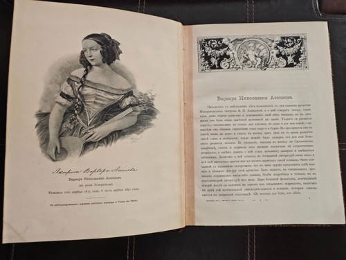 1896 Imperial Russian Theatre Yearbook Book 2 Rare Russian Empire Edition - Bild 4 von 13