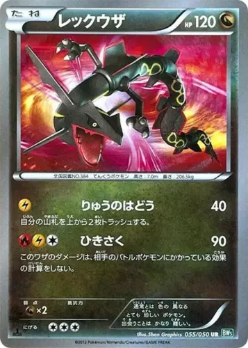 Rayquaza 055/050 Bw5: Dragon Blast
