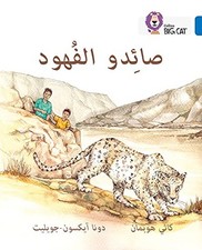 			Collins Arabic BIG CAT - The leopard poachers: Level 16 by Hoopman New+-		