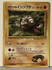 Brock's Geodude (LV.17) 074 JAPANESE City Gym Decks HP Pokemon Fast Ship