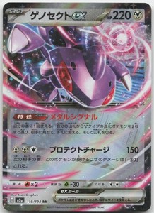 Genesect ex 119/193 MEGA Dream ex Double Rare Holo