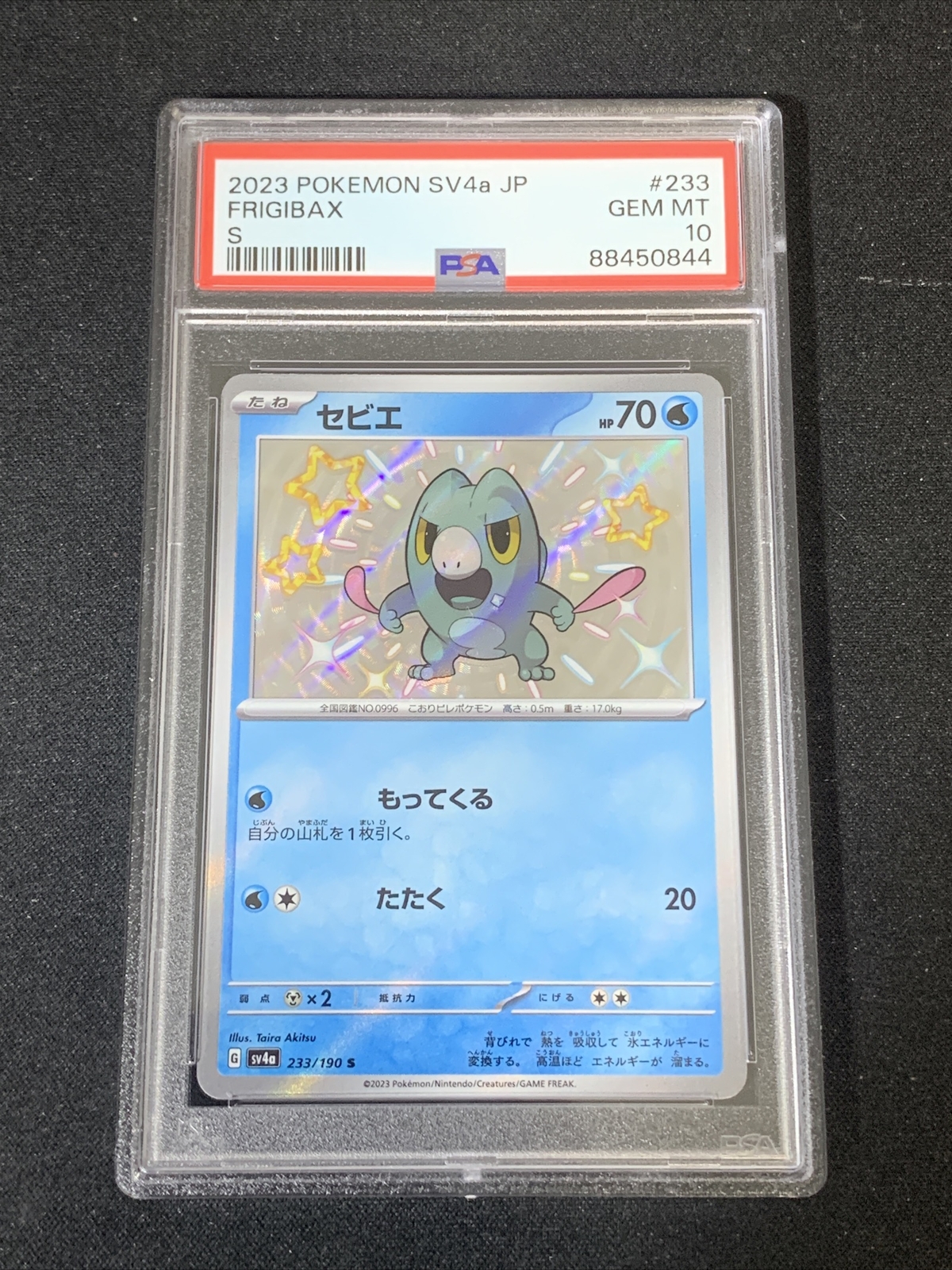 Frigibax 2023 Japanese Scarlet & Violet: Shiny Treasure ex Frigibax 2023 Japanese Scarlet & Violet: Shiny Treasure ex