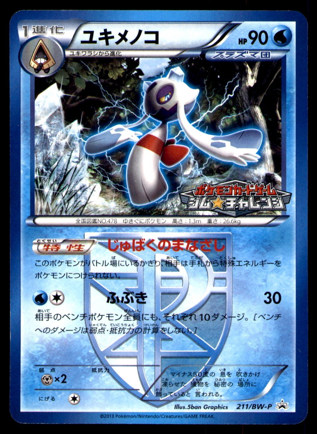 FROSLASS 211/BW-P PLASMA BLAST PROMO 2013 JAPANESE POKEMON TCG CARD GAME NM