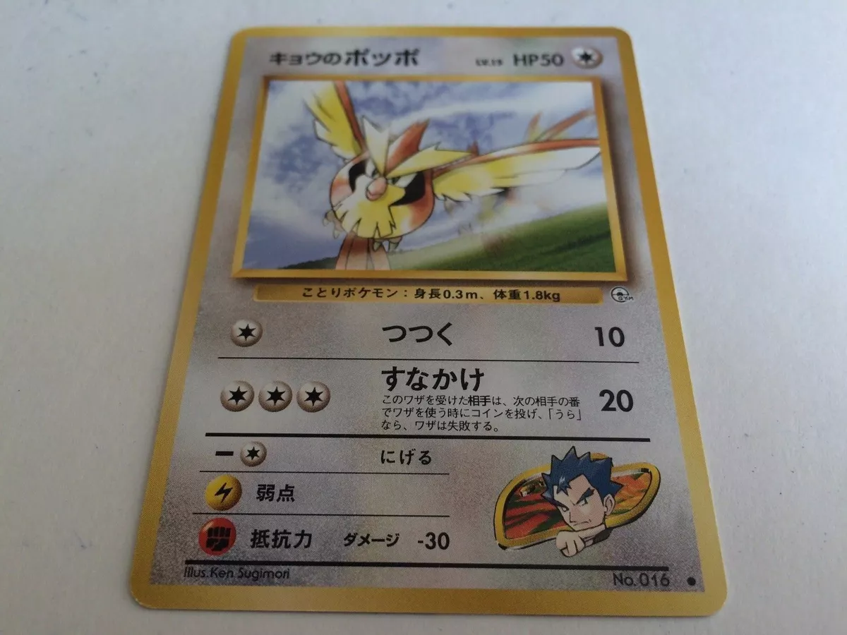 Pokemon Card Pidgey Normal Type Common Japanese Version No. 016