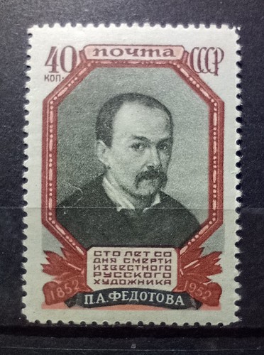 1952 MNH stamps USSR Russia Pavel Andreievich Fedotov - Picture 1 of 2