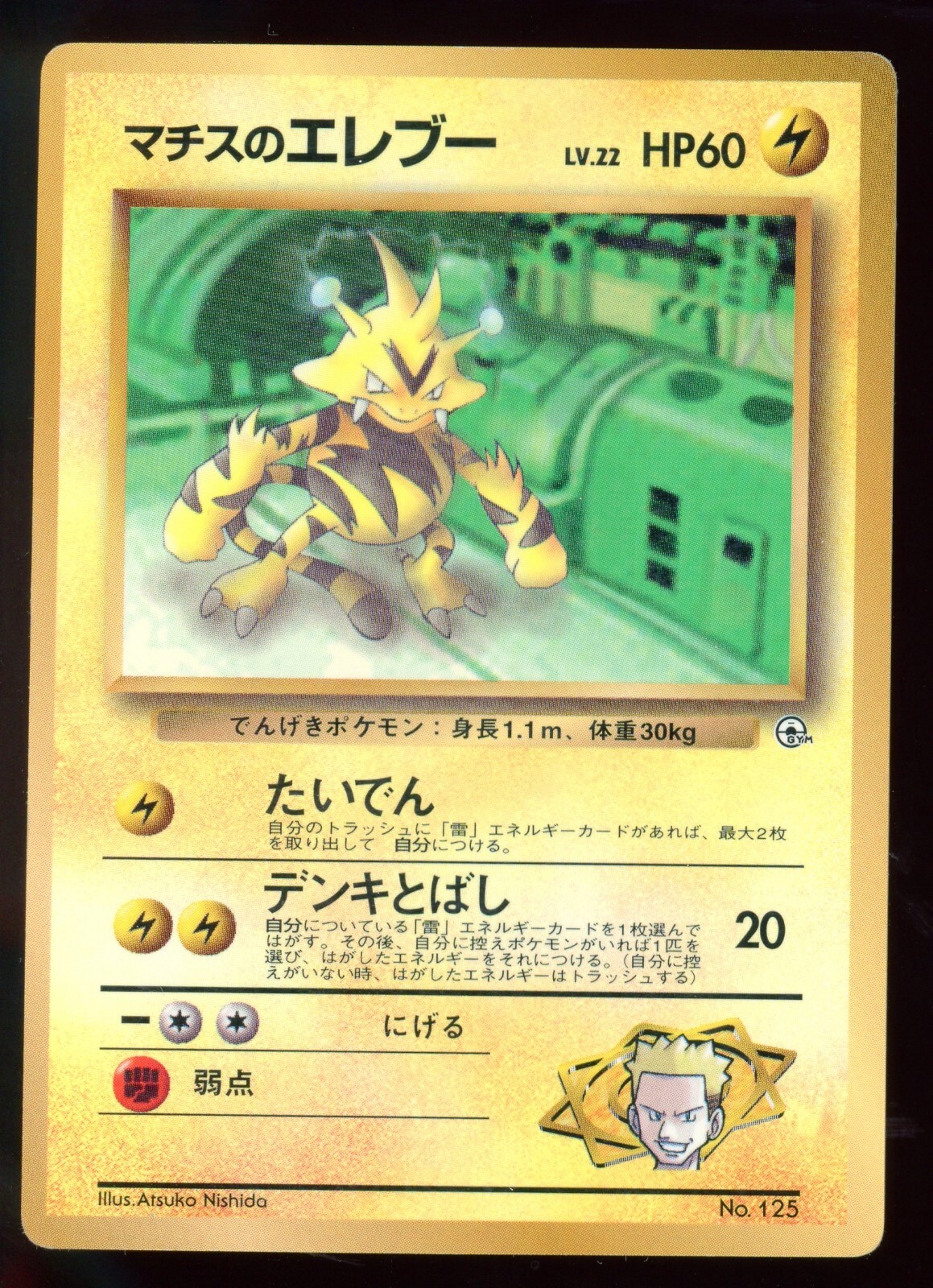 Lt. Surge Electabuzz 125 August 1998 CoroCoro Promo Gym Glossy Japanese Pokemon