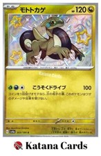 EX/NM Pokemon Cards Cyclizar Shiny (S) 303/190 Japanese