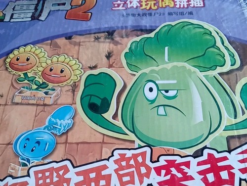 RARO Conjunto Muñeca Plantas vs Zombies en Chino Sellado Nuevo Antiguo Stock - Imagen 4 de 5
