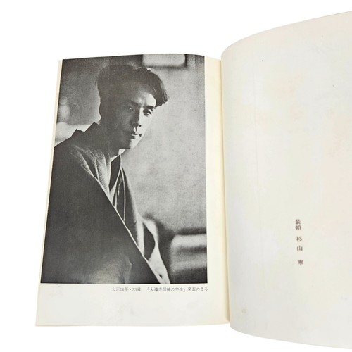 Ryunosuke Akutagawa Modern Japanese Literature Museum Edition Vol 20 HC w Ribbon - Picture 8 of 17