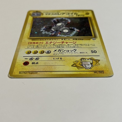 Pokemon Card Lt. Surges Magneton No. 082 Rare Holo Japanese Gyme Heroes - Picture 8 of 15