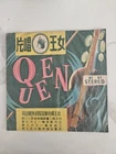 New ListingVARIOUS / AMERICAN POP,ROCK+ ROLL SONGS*TAIWAN QUEEN LABEL #SL-701