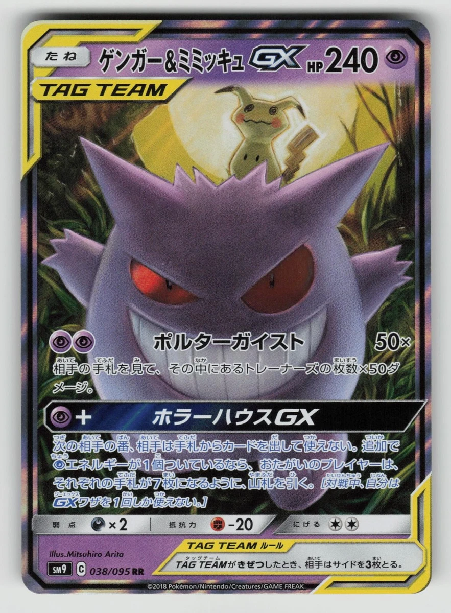 Gengar & Mimikyu GX 038/095 Sm9: Tag Bolt for sale | eBay