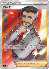 110-100-S3-B - Pokemon Card - Japanese - Rose - SR
