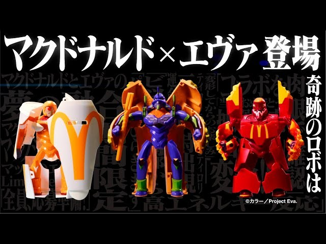 McDonald's Evangelion Limited Figure 【公式通販】