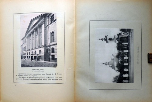 1912 Matvey KAZAKOV Russian Architect ART Book Mounted PLATES Architecture RARE - Picture 12 of 12