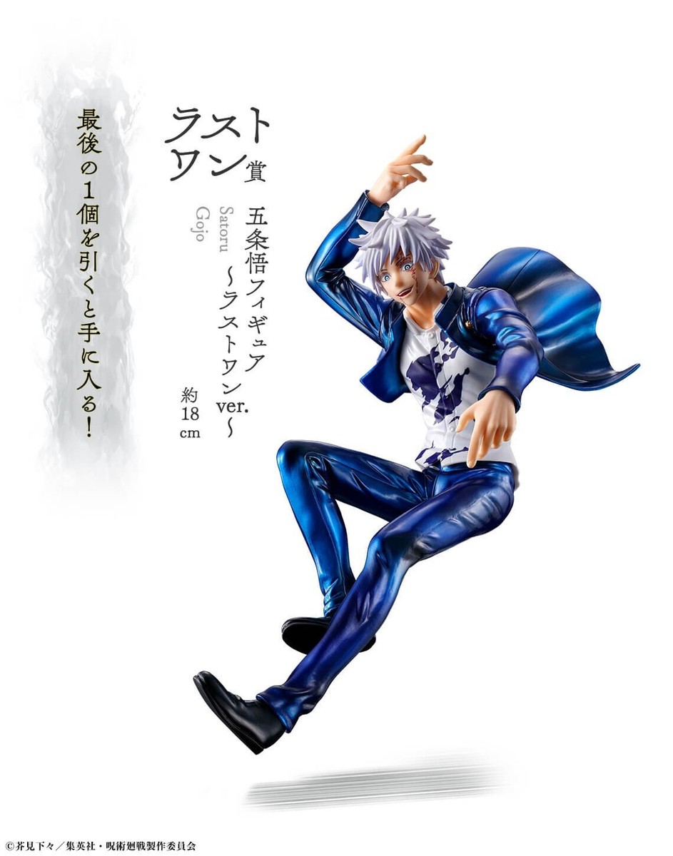 Jujutsu Kaisen Satoru Gojo figure Last one ver ichiban kuji