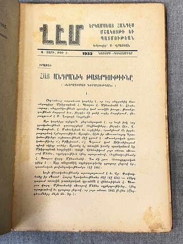 1933 Rare Armenia VEM Armenian Culture and History Book S.Vratzian Magazine #2 - Picture 3 of 7
