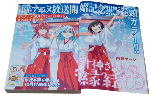 Weekly Shonen MAGAZINE 2024 #44 The Amagami Family's /Four Horsemen of the Apoca - Picture 2 of 20