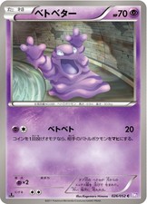 Pokemon Card Grimer 026/052 BW3 C Japanese NM