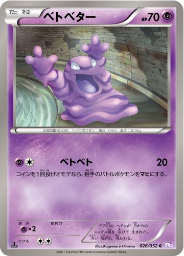 Pokemon Card Grimer 026/052 BW3 C Japanese NM - Picture 1 of 6