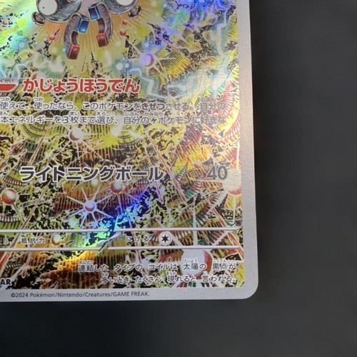 Oricorio Seismitoad Roaring Moon Magneton AR set Shinji Kanda Pokemon Card - Picture 14 of 19