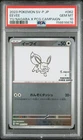 2023 POKEMON JAPANESE YU NAGABA X POKEMON PROMO #062 EEVEE PSA 10