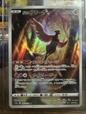 Galarian Articuno 182/172 S12a: Vstar Universe Holo (Japanese)