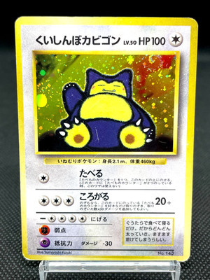 Hungry Snorlax No.143 CD Promo Swirl Holo Vintage Japanese Pokemon