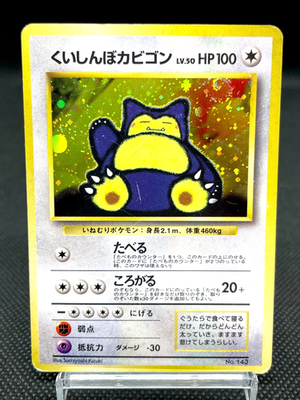 Hungry Snorlax No.143 CD Promo Swirl Holo Vintage Japanese Pokemon