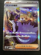 Morty's Confidence SAR SV5K 097/071 Wild Force Pokemon Card Game Japanese NM