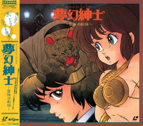 MJL-1011 / Mugen Shinshi: Dream Dimension Gentleman (1987) / Anime LaserDisc