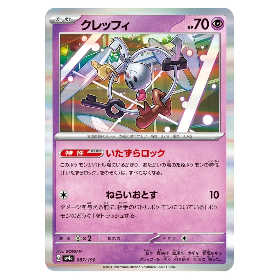 Klefki 087/190 sv4a Japanese Pokemon Card Shiny Treasure ex - Image 2 of 3