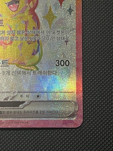 Pikachu ex SR 122/106 SV8 Super Electric Breaker - Pokemon Card Korean - Picture 5 of 10