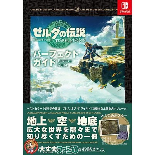 The Legend of Zelda Tears of the Kingdom Perfect Guide Map poster Japanese - Picture 5 of 10