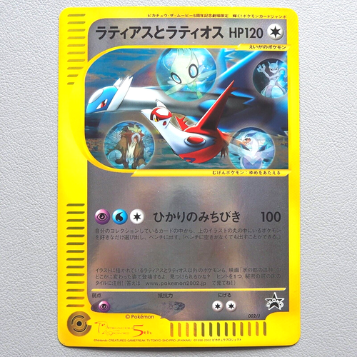 Pokemon Card Latias & Latios 002/J CoroCoro Jumbo Promo NM-EX Japanese JB44