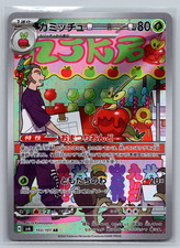 Dipplin (AR) #103/101 sv6 Mask of Change JAPANESE Pokemon NM US SELLER