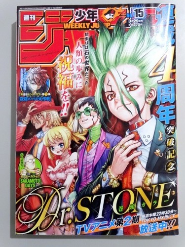 Weekly Shonen Jump 2021 No.15 Japanese Magazine Dr.STONE Yozakura Family Manga - Bild 16 von 20