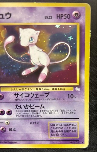 Pokemon Card Old Ura Uzumaki Holo Mew Squid Beam Pokemon Card - Picture 4 of 6