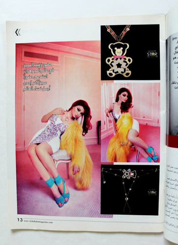مجلة الشبكة Chabaka Arabic (Haifa Wehbe هيفاء وهبي) #3023 Lebanese Magazine 2014 - Bild 2 von 6