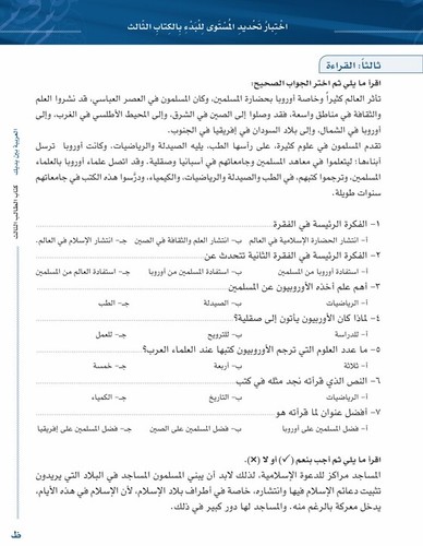 Arabic Between Your Hands: Level 3, Part 1 & 2 - االعربية بين يديك - المستوى 3 - Picture 4 of 11